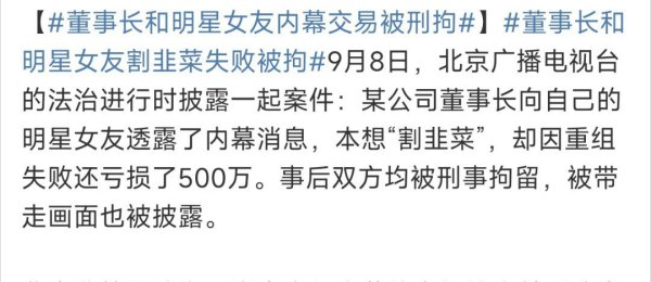 火牛网 曝楚铁男内幕交易, 曾出演《一起来看流星雨》, 与董事长男友被刑拘